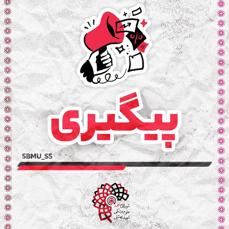 ***?*** **پیگیری