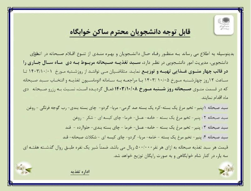 ***?*** **اطلاعیه** ***?*** **خوابگاه ها***?️********?*** **رزرو …