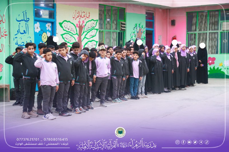 مدرسة الزهراء(ع) القرآنية الأبتدائية الأهلية