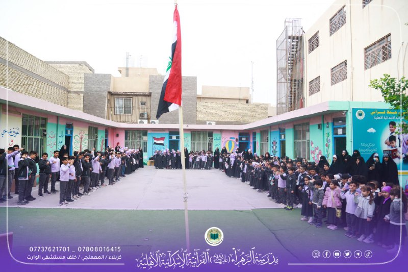 مدرسة الزهراء(ع) القرآنية الأبتدائية الأهلية