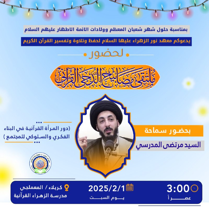 بمناسبةحلول شهر شعبان المعظم وولادات الائمة …