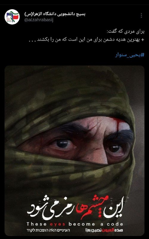 [#یحیی\_سنوار](?q=%23%DB%8C%D8%AD%DB%8C%DB%8C_%D8%B3%D9%86%D9%88%D8%A7%D8%B1)