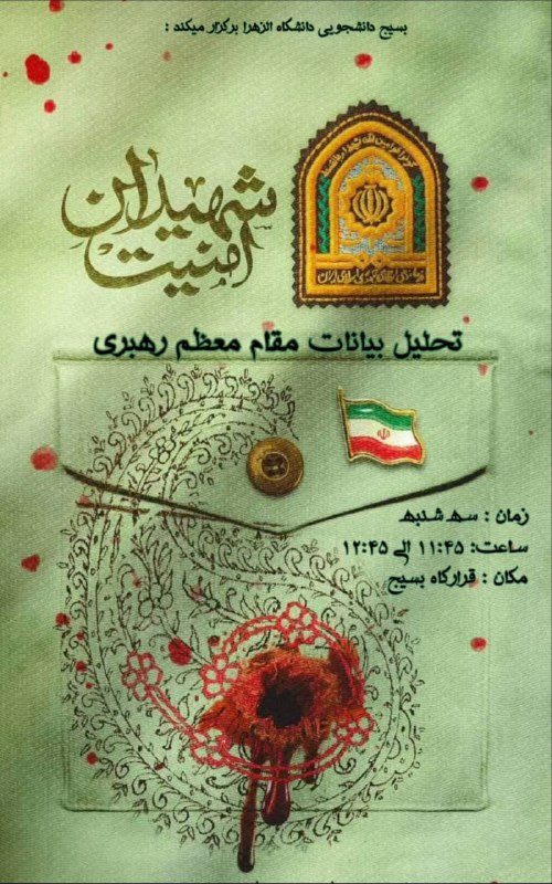 «بسم رب المهدی»