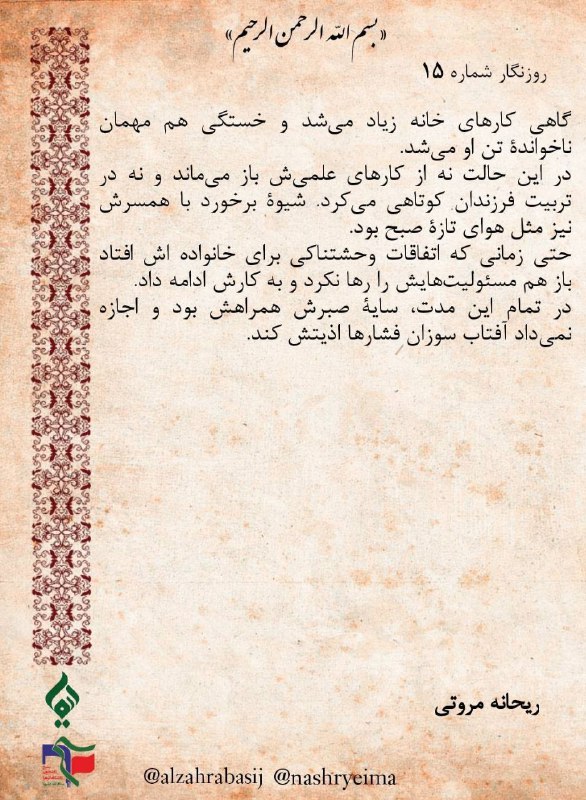 قسمت سوم «سایۀ صبر او»