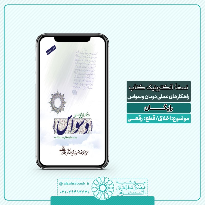 ***?***نسخۀ الکترونیک کتاب راهکارهای عملی درمان …