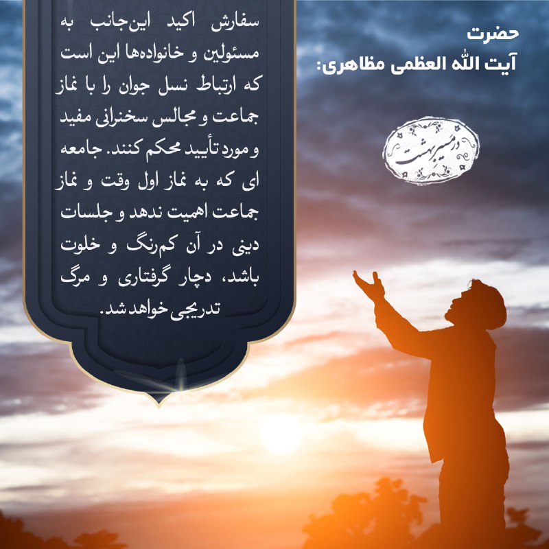 [#عکس\_نوشته](?q=%23%D8%B9%DA%A9%D8%B3_%D9%86%D9%88%D8%B4%D8%AA%D9%87) [#نماز](?q=%23%D9%86%D9%85%D8%A7%D8%B2)