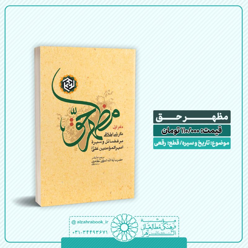 ***?*** کتاب مظهر حق