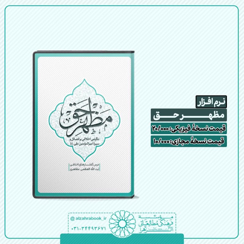 ***?*** نرم افزار مظهر حق