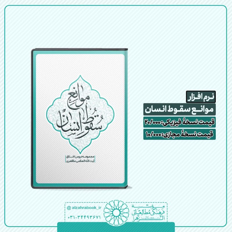 ***💽*** نرم افزار موانع سقوط انسان