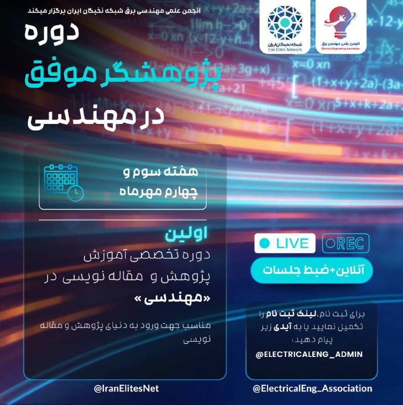 انجمن علمی دانشجویی مهندسی برق دانشگاه …