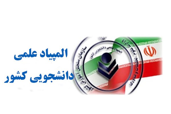 ***?*** **اعلام نتایج مرحله نهایی بیست …