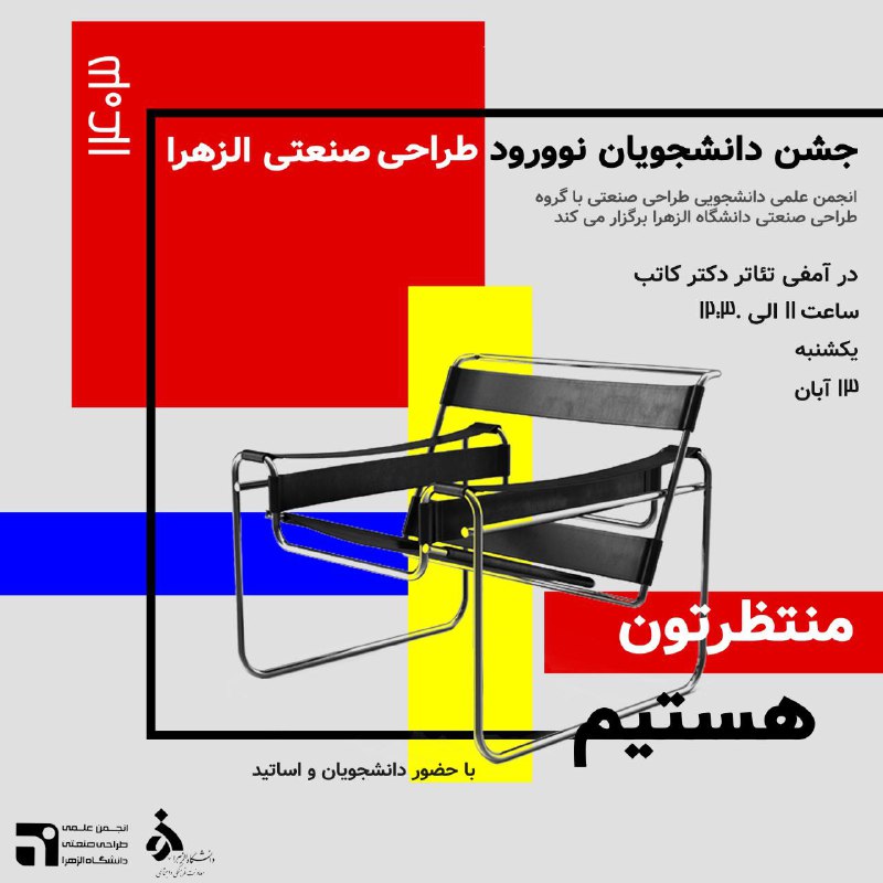 *****?*** جشن دانشجویان نوورود طراحی صنعتی**