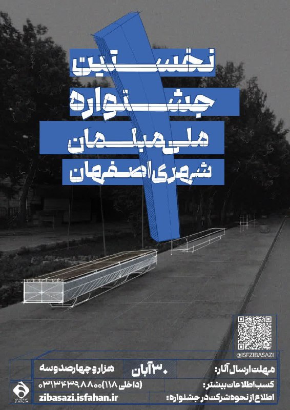 ***?*** **نخستین جشنواره ملی مبلمان شهری …