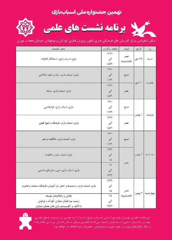 *****💢*** برنامه** **نشست‌های علمی نهمین جشنواره …