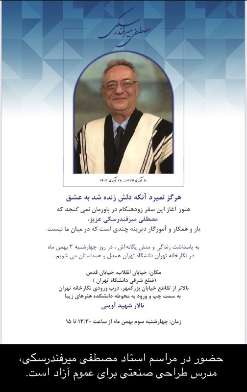 *****💢*** مراسم بزرگداشت زنده یاد استاد …