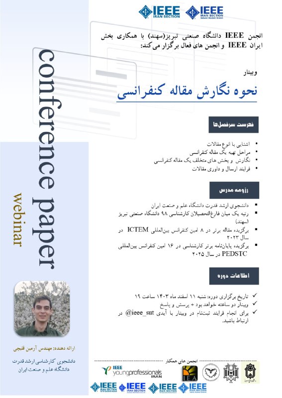 ***🔰***شاخه IEEE دانشگاه صنعتی تبریز(سهند) با …