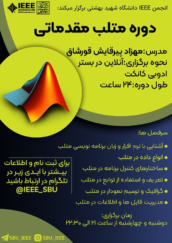 ***🚀*** با متلب حرفه‌ای شو!