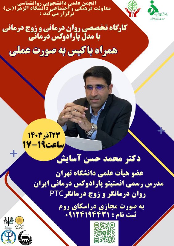 انجمن علمی دانشجویی روانشناسی دانشگاه الزهرا …