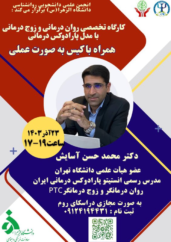 انجمن علمی دانشجویی روانشناسی دانشگاه الزهرا …