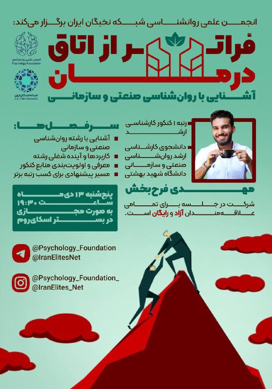 ***🧠*****فراتر از اتاق درمان: آشنایی با …