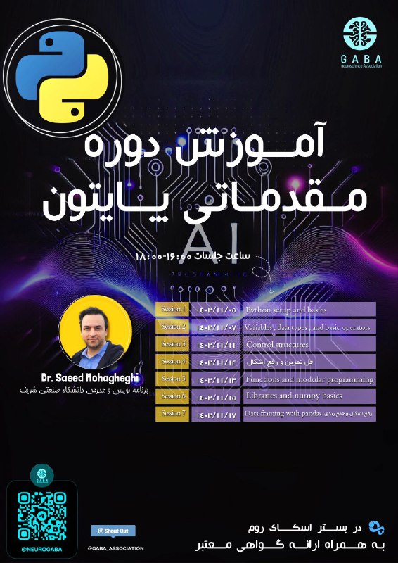 ***⚡️*****انجمن** **علوم اعصاب و هوش مصنوعی …