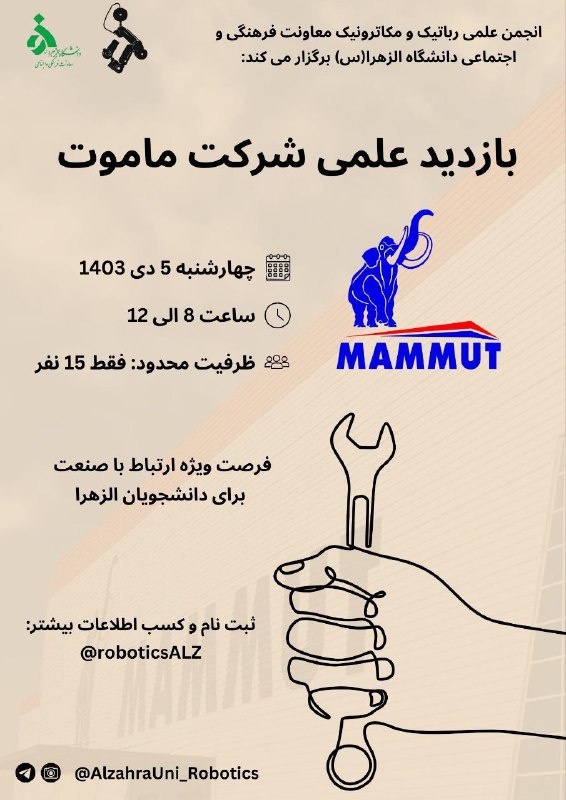 انجمن علمی دانشجویی [رباتیک و مکاترونیک](https://t.me/AlzahraUni_Robotics) …