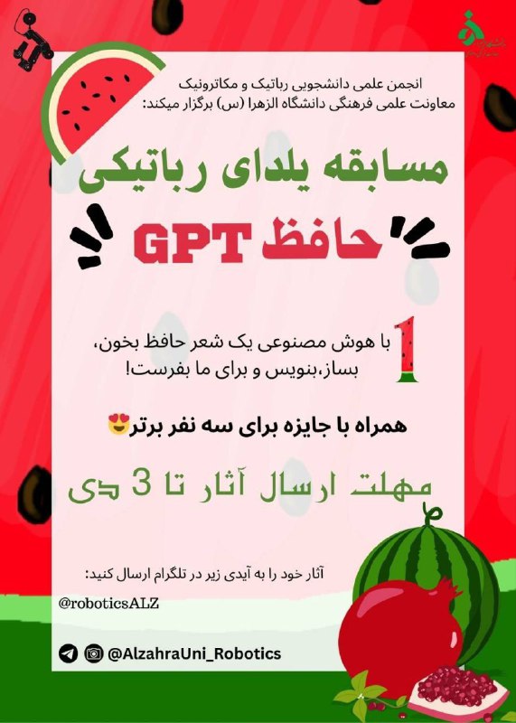 انجمن علمی [رباتیک و مکاترونیک](https://t.me/AlzahraUni_Robotics) معاونت …
