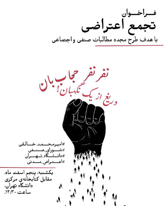 ***🔴*** **فراخوان حضور در تجمع اعتراضی …