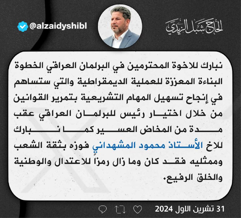 المكتب الاعلامي للحاج شبل الزيدي