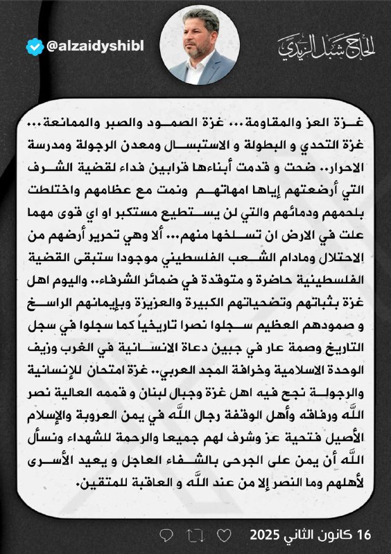المكتب الاعلامي للحاج شبل الزيدي