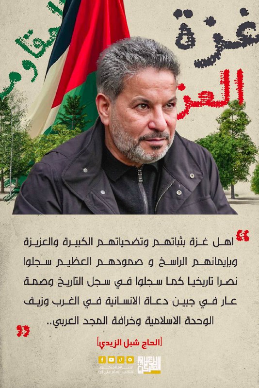 المكتب الاعلامي للحاج شبل الزيدي