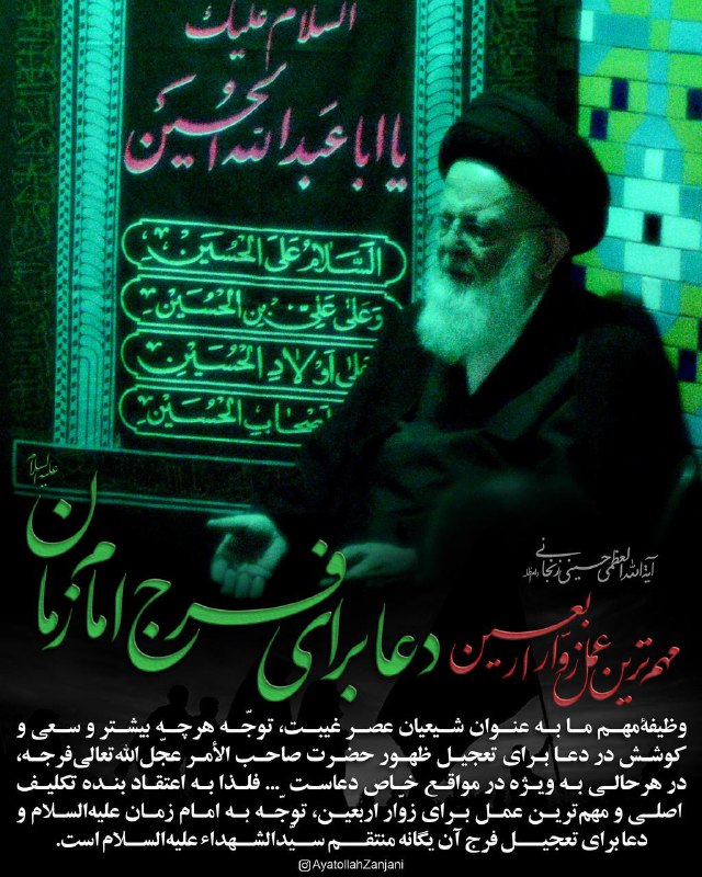 *****?***مهم‌ترین عمل زوّار اربعین، دعا برای …