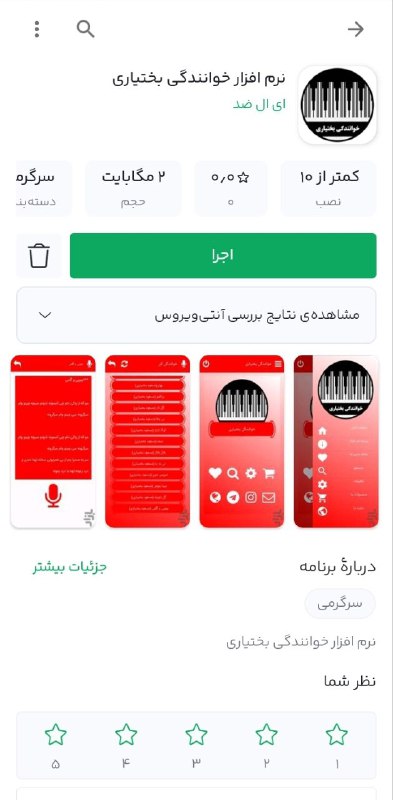 ‏«نرم افزار خوانندگی بختیاری» را در …