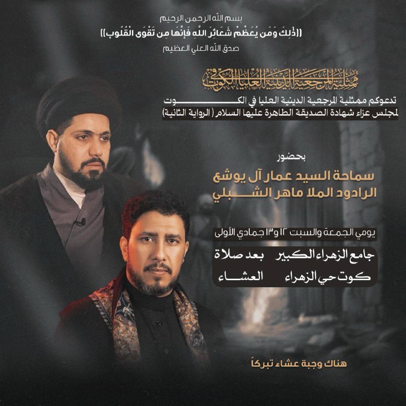 على بركة الله عزاء ممثلية المرجعية …