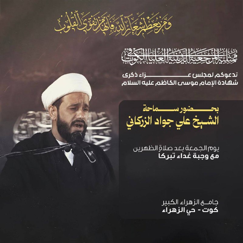 ممثلية المرجعية الدينية العليا في الكوت