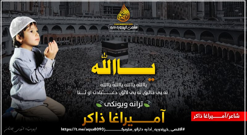 [#الاقصی\_خپرندويه\_اداره](?q=%23%D8%A7%D9%84%D8%A7%D9%82%D8%B5%DB%8C_%D8%AE%D9%BE%D8%B1%D9%86%D8%AF%D9%88%D9%8A%D9%87_%D8%A7%D8%AF%D8%A7%D8%B1%D9%87)
