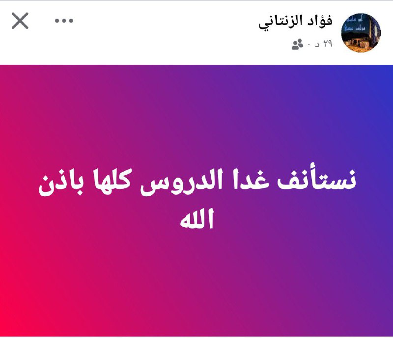 قناة أبي سليمان فؤاد الزنتاني