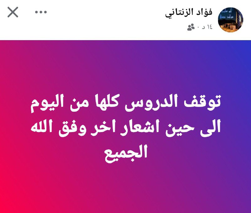قناة أبي سليمان فؤاد الزنتاني