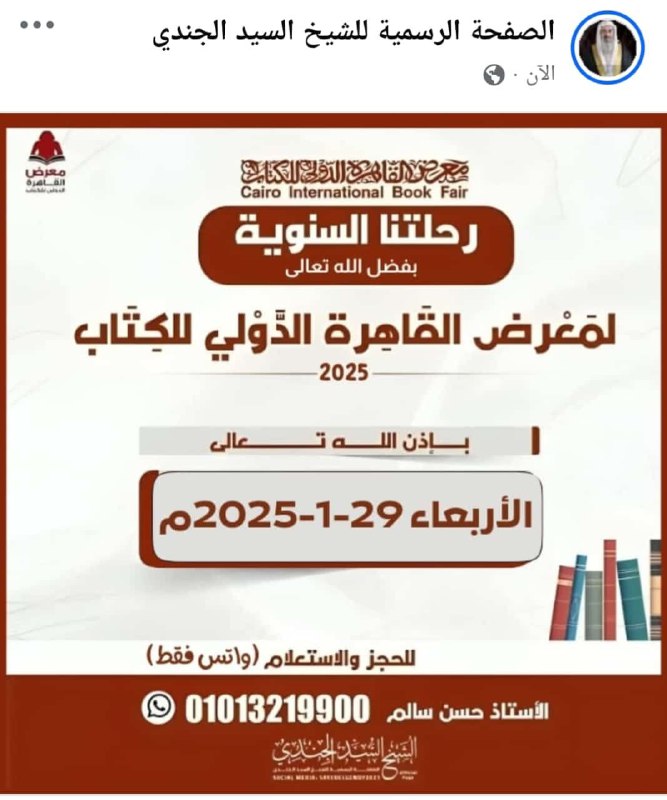 رحلتنا السنوية بإذن الله أوشكت