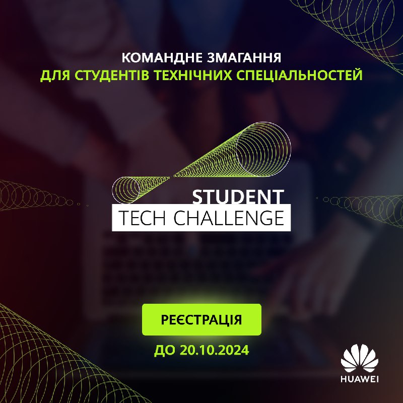 Хуавей Україна оголошує про початок реєстрації …