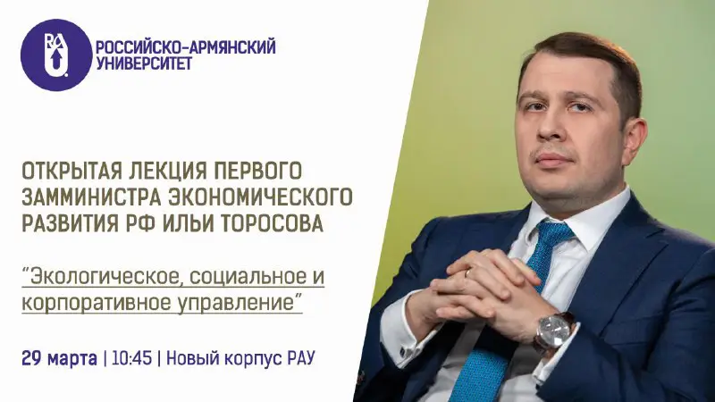Первый заместитель министра экономического развития Российской …