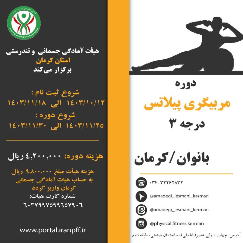 ***🔸***مربیگری پیلاتس درجه ۳