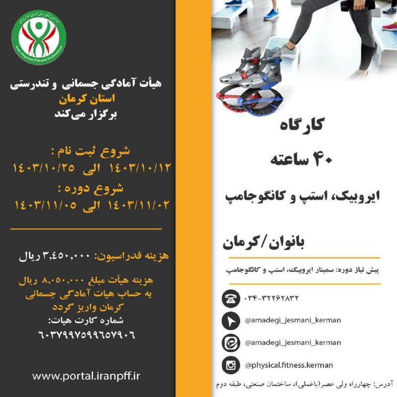 ***🔸*** کارگاه ۴۰ ساعته \_ ایروبیک …