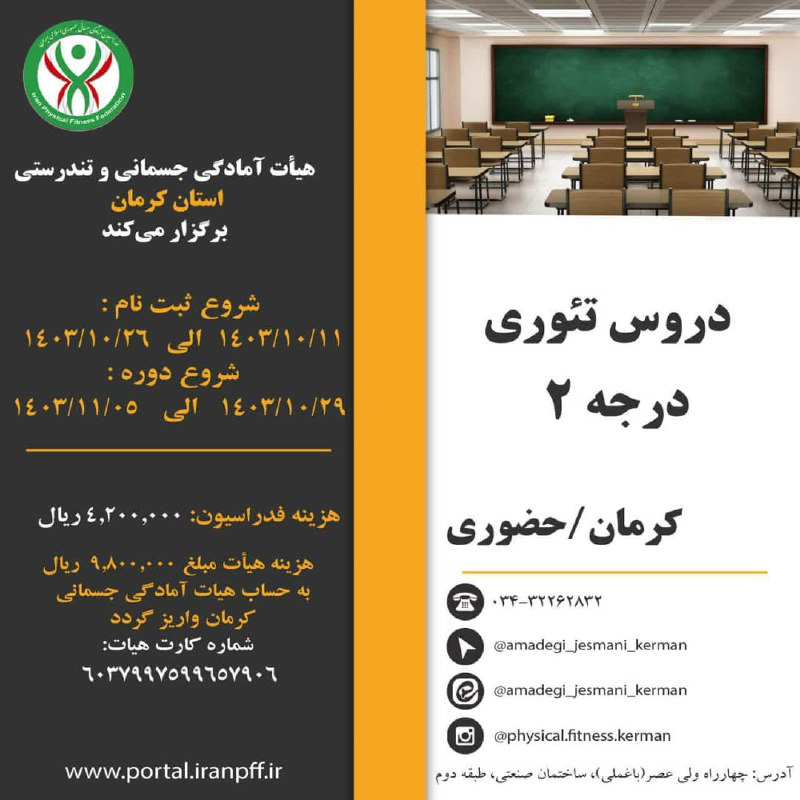 ***🔸*** دروس تئوری درجه دو