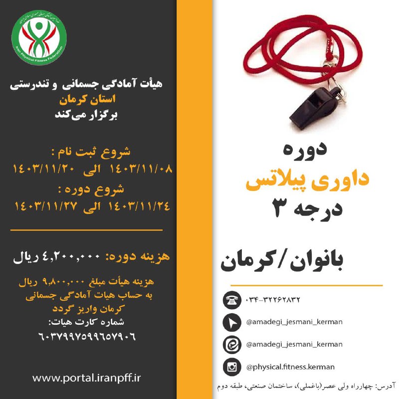 ***🔸***دوره داوری پیلاتس درجه ۳