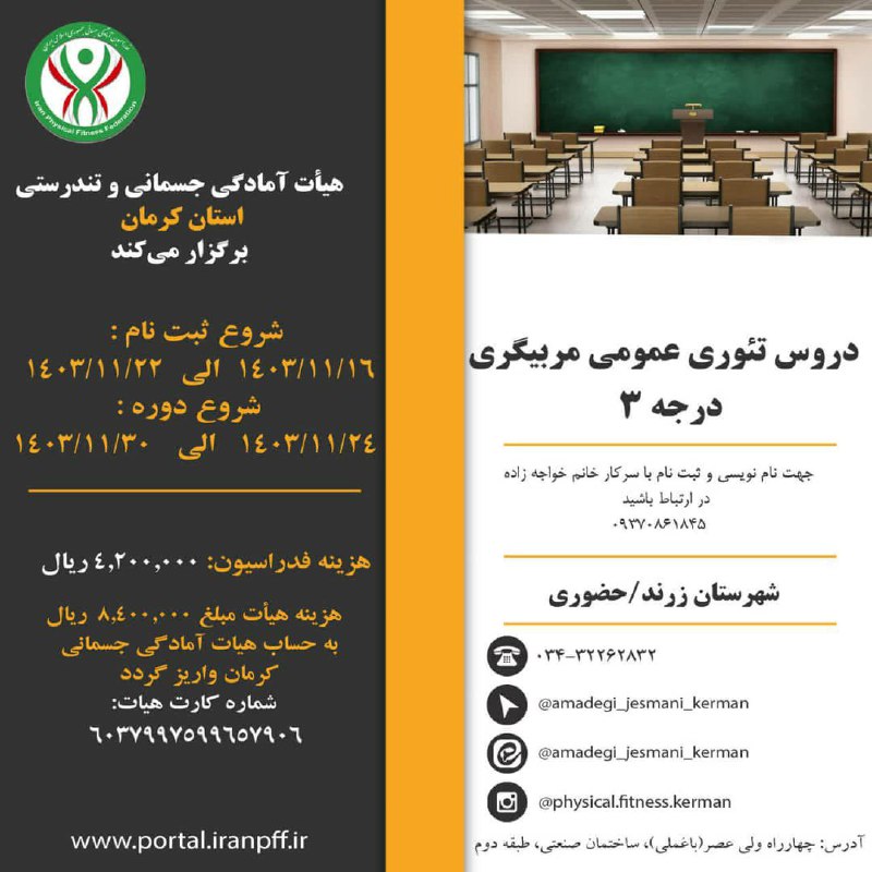 ***🔺*** دوره تئوری مربیگری عمومی درجه …
