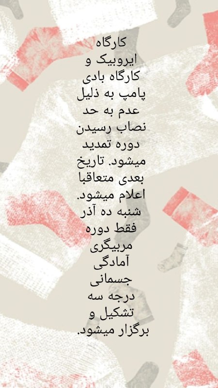 کانال هیات آمادگی جسمانی وتندرستی استان …