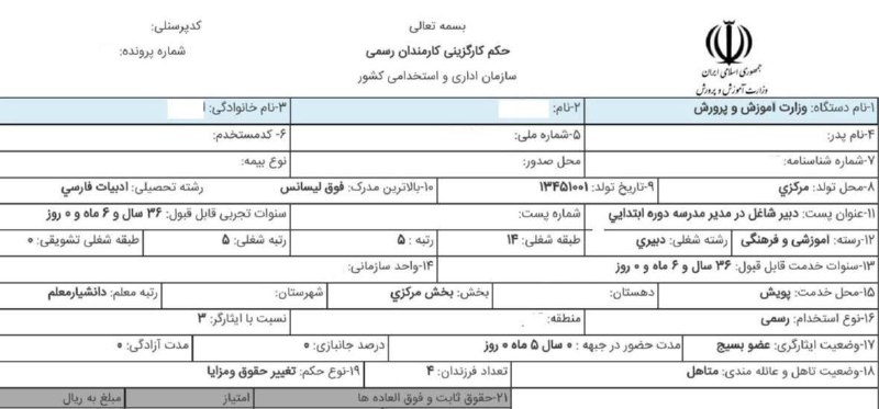 ***🔴***حقوق واقعی معلمای آموزش و پرورش …