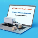 *****🚚*** نرخ حمل جاده ای ترانزیت …