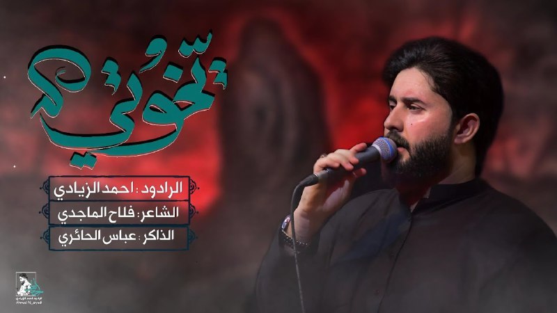 هيئة عزاء ام البنين عليها السلام